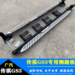 Gac trumpchi gs4/gs5/gs3/gs7/gs8 foot pedals 20 models gs4 side pedals gs3 welcome pedals modified gs3 original model with skirt removed and installed x without lights