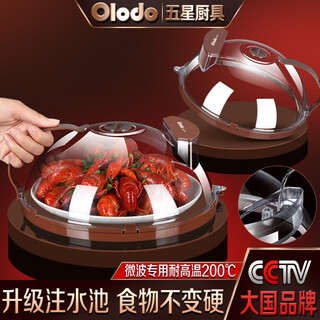 Olodo cubierta alemana para calentar microondas, cubierta para microondas doméstica, cubierta para microondas a prueba de salpicaduras, resistente a altas temperaturas, cubierta para platos calientes de grado alimenticio, marrón, gran desviación de inyección de agua, resistente a altas temperaturas, 200 grados