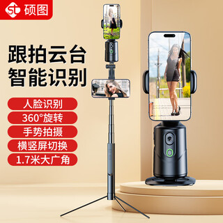 硕图自拍杆三脚架手机落地支架跟拍云台直播设备直播补光灯手持直播神器360度旋转多功能抖音拍摄
