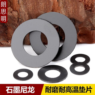 Langsming graphite nylon gasket insulating wear-resistant flat pad round hard plastic ultra-thin self-lubricating gasket m2m3m4m5m6m8 4*8*0.5 (200 pieces)