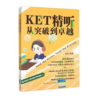 【全场9折】【认准正版 京东配送】KET精听从突破到卓越（套装共2本）