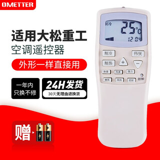 Ometter is suitable for partmusic dasong heavy industries central air conditioning cabinet hanging duct ceiling ceiling multi-connected patio machine switch remote control board universal