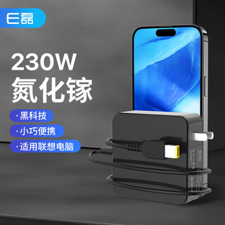 e磊 氮化镓充电器联想20V11.5A笔记本充电源适配器拯救者R720黑将T470p小新700Y700电脑线230W方口