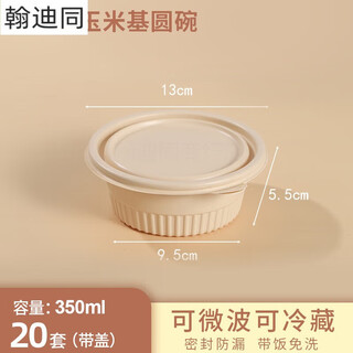 Tanqi corn starch lunch box biodegradable disposable lunch box packing box home lunch box biodegradable round 350ml*20 sets