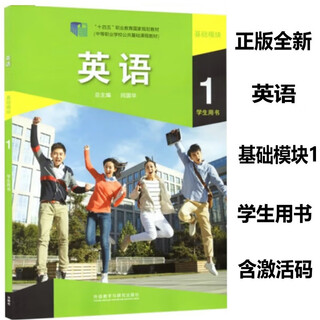 Genuine new book english basic module 1 student book with verification code teacher's book exercise book guidance complete set 14th five-year plan vocational education national planning textbook foreign language teaching and research press english basic module 1 optional student book 9787521324570