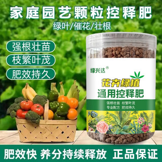 Slow-release fertilizer flower fertilizer household potted plants universal compound fertilizer nitrogen, phosphorus and potassium fertilizer granules for flowers and green plants succulent universal controlled-release fertilizer for flowers and green plants 500g