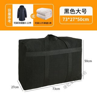 Meikejie large-capacity canvas bag thickened clothes and bedding storage bag moving packing bag canvas luggage bag durable storage bag black reinforced large size 73*50*27cm