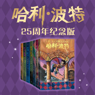 25th anniversary edition, a complete set of seven volumes of harry potter. 25th anniversary edition, a complete set of harry potter, genuine occ. the first edition cover has been renewed and reprinted. reading children's books. the transition from grade one to grade two. the transition from grade one to grade two.