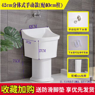 Washing mop pool high-foot household balcony ceramic split floor-standing bathroom old style large wall drainage floor mop basin 42 cm pool + 40 cm column manual