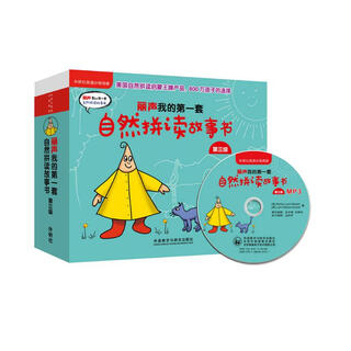 丽声我的第一套自然拼读故事书 第三级(套装共22册)(点读版 附MP3光盘1张)