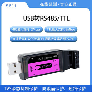 Usb to 485rs232ttl serial port industrial grade isolation connector communication lightning strike multi-system two-way conversion s811 (usb to 485ttl)