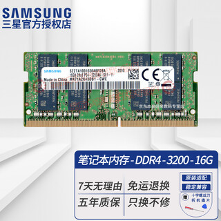 Samsung (samsung) original ddr4 pc4 fourth generation notebook all-in-one computer memory sodimm suitable for lenovo dell asus hp acer apple msi qnap ddr4 3200 16gb (2r 8) notebook memory