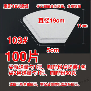 Pengbo furui v-shaped coffee filter paper 102 coffee filter paper hand-drew drip coffee filter paper american coffee machine fan-shaped cone fan-shaped 103 white filter paper 100 pieces