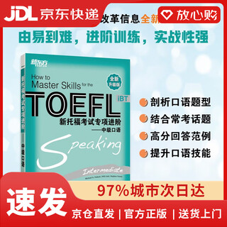 Brand new genuine + jd logistics next day delivery new oriental new toefl test special advanced intermediate speaking new upgraded version practical skills concise lectures