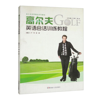 Golf english conversation training tutorial