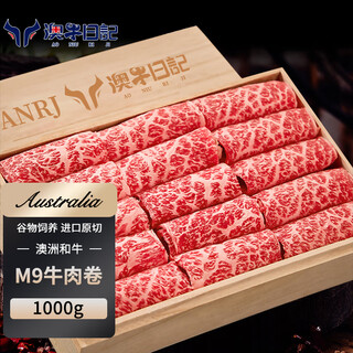 澳牛日记 和牛M9谷饲原切牛肉卷 净重2斤 澳洲雪花牛肉烧烤肉火锅