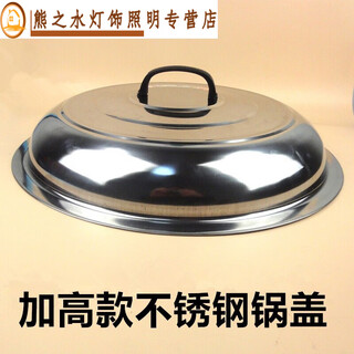 Aoyanlai thickened stainless steel pot lid large pot lid iron pot pot lid heightened lid cylinder lid heightened 44cm