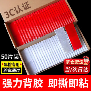 Congxiang truck reflector car reflective plate anti-collision sticker plastic car night reflective strip red and white reflector luminous 50 pieces red and white 25 pieces each