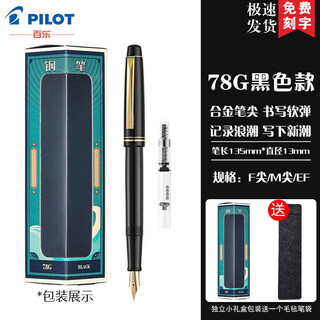 PILOT百乐【圣诞礼物】78g钢笔限定象牙白礼盒学生练字可换墨囊男女送礼墨水礼盒装 黑色【单只装】  F尖/约0.4-0.5mm日常书写用