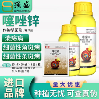 巴斯夫 乾运30%噻唑锌黄瓜细菌性角斑病柑橘溃疡病杀菌剂农药农药 100ml
