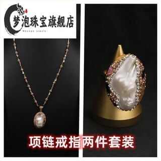 Mengpao freshwater baroque pearl pendant necklace niche neck chain inlaid with czech diamond chinese valentine's day gift powder a is more affordable - two-piece ring and necklace combination if you need a gift box, contact customer service and default opp bag