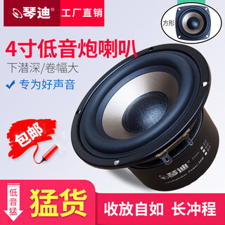 Qindi hifi speaker 4-inch subwoofer 4-inch subwoofer speaker 30w long stroke large dynamic large volume circular outer diameter 116 mm one price 4 euros
