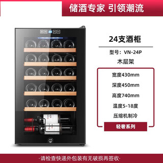 Vnice vn-8f red wine cabinet constant temperature wine cabinet household tea refrigerator small mini red wine 24 high-end compressor models