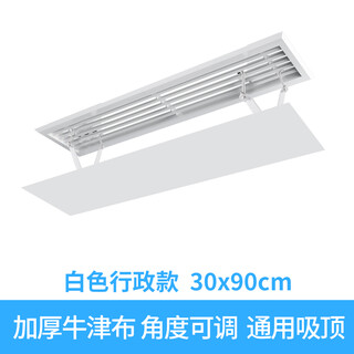 Square ceiling central air conditioning windshield anti-straight blow out air outlet baffle ceiling machine windshield windshield board rectangular white 30*90 administrative style thickened