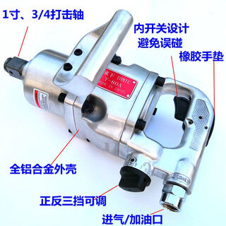 Industrial grade pneumatic wrench 1 inch 3/4 inch powerful stroke cannon large wind cannon pneumatic large torque 8900 kg t-80 (3/4 square head)