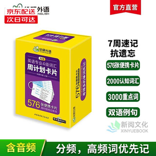 Optional 2025 specialty 4 tem4 specialty 4 real examination papers/real examination guide/cloze filling/writing 100 pieces/grammar and vocabulary/listening/reading/vocabulary breakthrough genuine huayan foreign language shanghai international studies university english major level 4 preparation materials 2025 vocabulary week plan card for specialty four