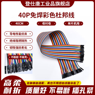 Dengshitang dupont wire female to female color cable male to female jumper male to male silicone dupont terminal connecting wire 2.54mm dupont wire 40cm female to female (40p) others