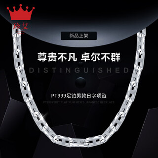 Zhenai pt999 platinum men's japanese chain platinum men's necklace, hollow design, polished, exquisite and fashionable, pt999 full platinum, 33.76g 52cm