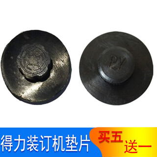 Technical generation 14601/14666/3880 binding machine gasket 3884/33480 drill pad conductive rubber pad technical drill knife protection pad Deli 14602 binding machine gasket