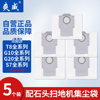 Shuangwei adaptable stone dust bag sweeping robot accessories suitable for t8plus/g10/g10s pro/g20/s7 series 5 pack st dust bags