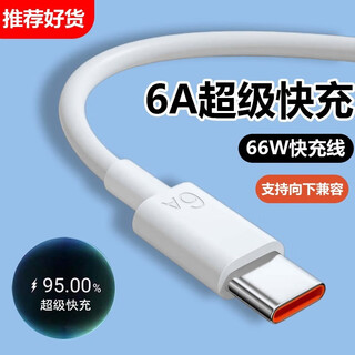 Limzy66w data cable type-c6a super fast charging charging cable charger flash head suitable for huawei honor oppo samsung xiaomi vivo oneplus, etc. 1 meter 66w fast charging cable