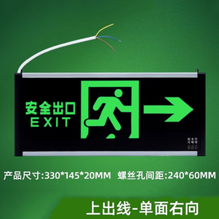 lieve    LED安全出口应急灯指示灯牌 单面上出线 【右向】