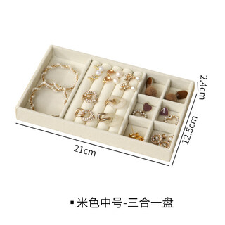 Jewelry velvet display tray large-capacity jewelry earrings earrings necklace home drawer divided storage box beige medium (three-in-one tray)