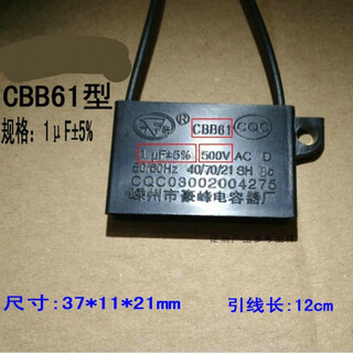 CBB61 1μF 500v浴霸集成吊顶换气扇排风扇马达电机启动电容器1uf 1微法电容