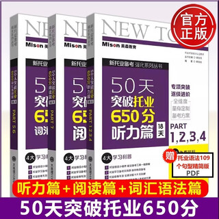 Multiple products to choose from. break through toeic 650 points in 50 days. vocabulary and grammar + reading + listening. new toeic special training for toeic preparation. breakthrough. toeic listening, vocabulary and reading full simulation test set part 1234567. vocabulary and grammar + reading + listening.