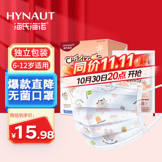 Haishi hainuo disposable children's medical surgical mask 6-12 years old sterilization grade mask individually packaged one bag dustproof 50