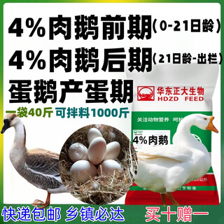 East china zhengda meat goose fattening goose feed egg-laying goose goose premix fattening lande three-flowered lion head goose meat goose late-stage feed 1 bag