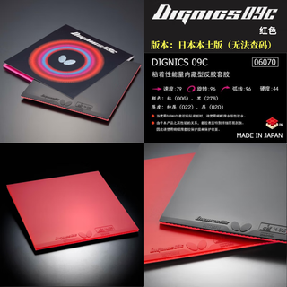 蝴蝶日本本土原装正品Butterfly蝴蝶乒乓球拍套胶大巴D05 D64 D80D09c 【日版】D09c红色2.1