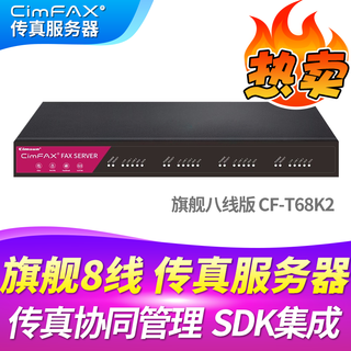 Cimfax paperless fax server 4-line version 8-line version high-speed version 33.6k multi-line bulk digital network electronic fax machine flagship 8-line version cf-t68k2