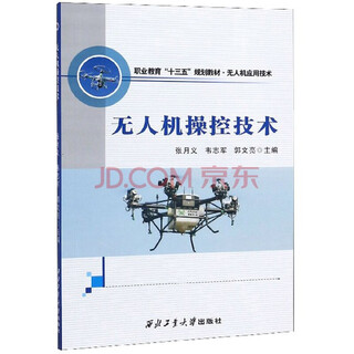 Учебники для высших учебных заведений по исследованиям, разработкам и применению БПЛА. Северо-Западный политехнический университет. Профессиональные книги по БПЛА. Технологии управления БПЛА.