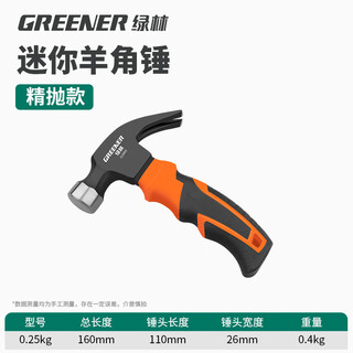Greener claw hammer, one-piece iron hammer, rubber-coated nail hammer, mini household tool, small hammer, woodworking hammer, special offer, mini claw hammer