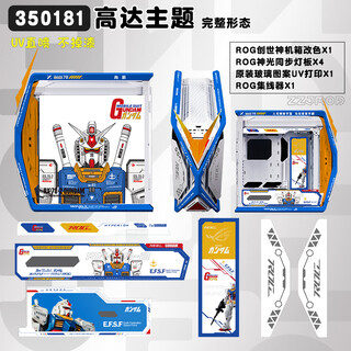 华硕（ASUS）ROG GR701创世神 白色机箱吹雪 EVA系列定制 UV喷绘改色全塔主题定制机箱 翻毛皮定制ARGB全套灯板 蓝白高达【白机箱+战斗角+UV灯板】现有方案定制
