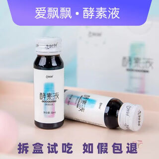 养森酵素原液爱飘飘酵素原液养森爱飘飘酵素液酵素原液 酵素原液1盒