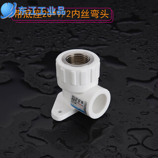 Ppr water pipe accessories ppr double inner wire elbow 4 points 206 points 25 conjoined ppr double three-way elbow with base with base inner wire elbow 20*1/2 4 points wire mouth