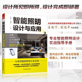 Intelligent lighting design and application illustration of intelligent lighting design intelligent lighting design commonly used lamp data whole house customized intelligent lighting system intelligent lighting design book