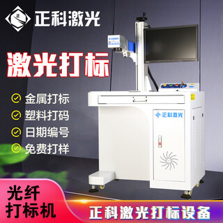 Zhengke laser marking machine fiber marking metal uv laser crystal glass engraving machine nameplate plastic carbon dioxide wood counter type fiber-high configuration-20w